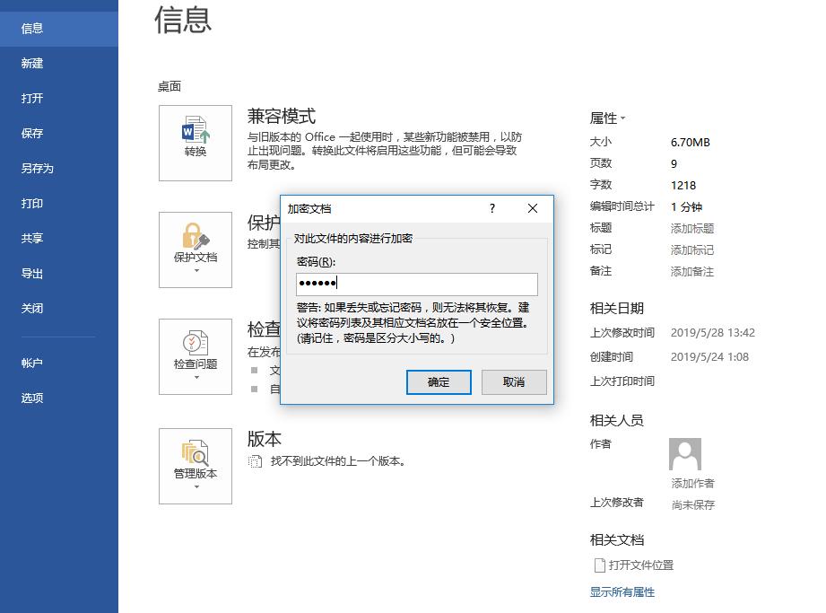 word文档如何设置保护不让修改,如何打开word保护文档