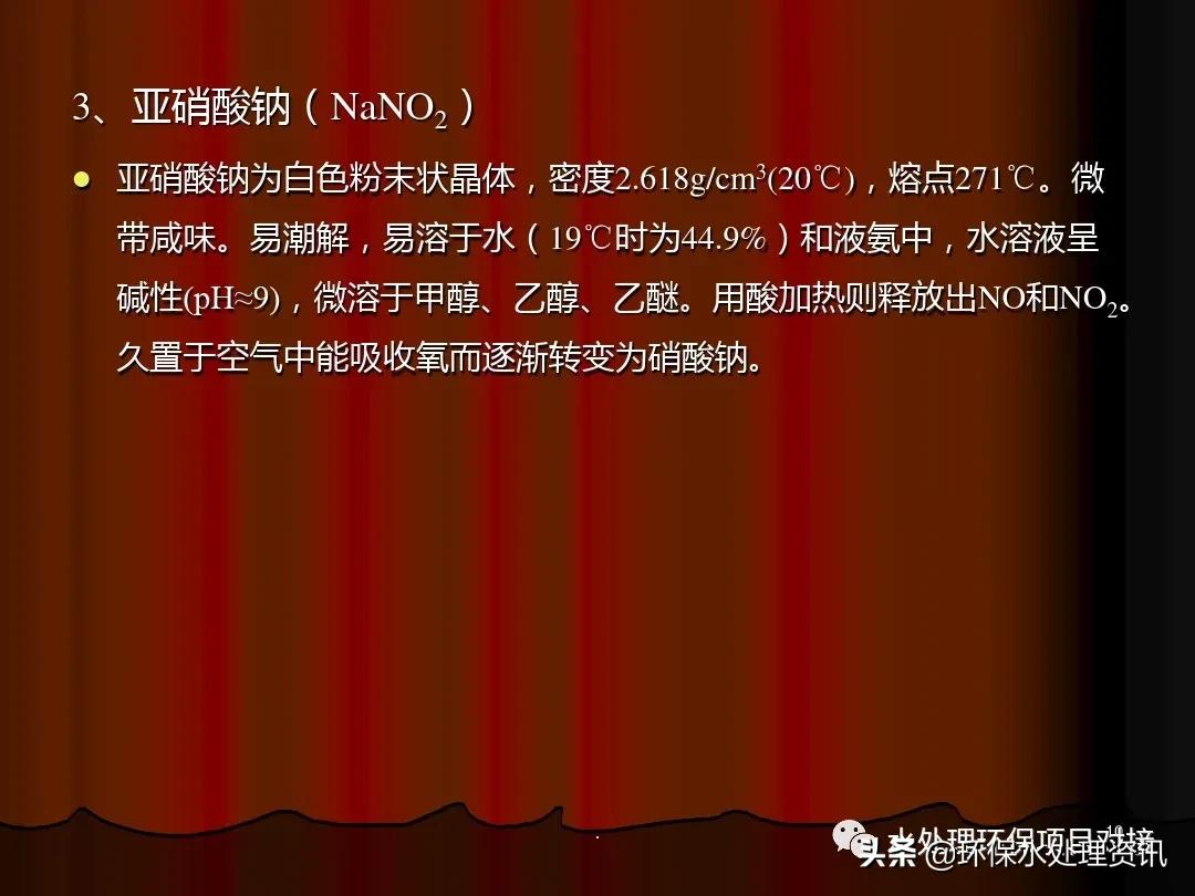 水处理药剂培训ppt,水处理基础知识大全集免费