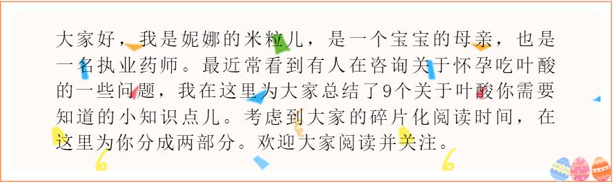 备孕妈妈对叶酸知识了解多少,备孕怀孕补充叶酸千万别走进误区