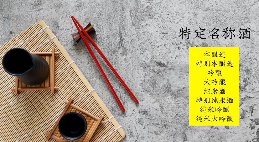 中国清酒和日本清酒的区别,清酒分为几个类型