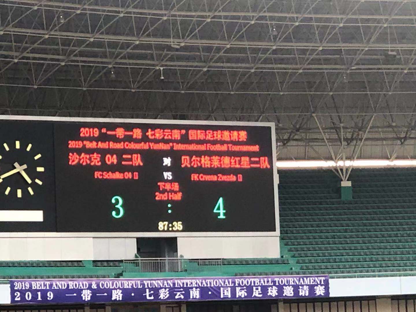 七彩云南国际足球邀请赛在昆明揭幕:红星和沙尔克04上演进球大战