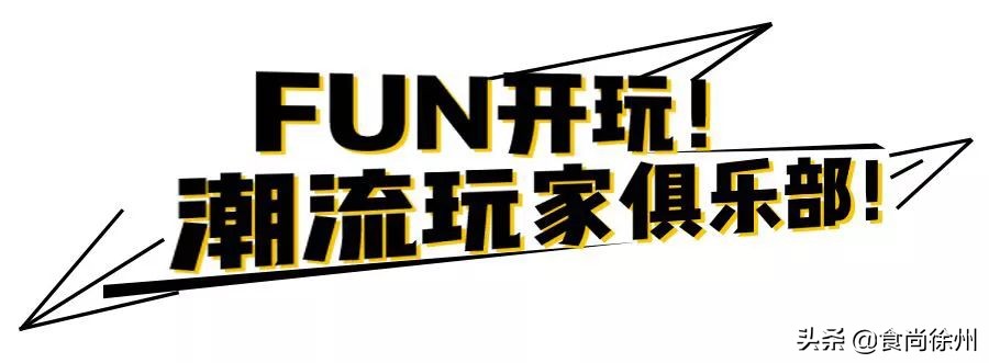 徐州东区情侣约会最佳餐厅,徐州好吃的地方推荐情侣