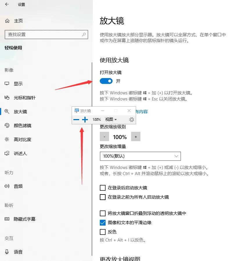 win10怎么关闭放大镜功能,win10系统怎么关闭放大镜