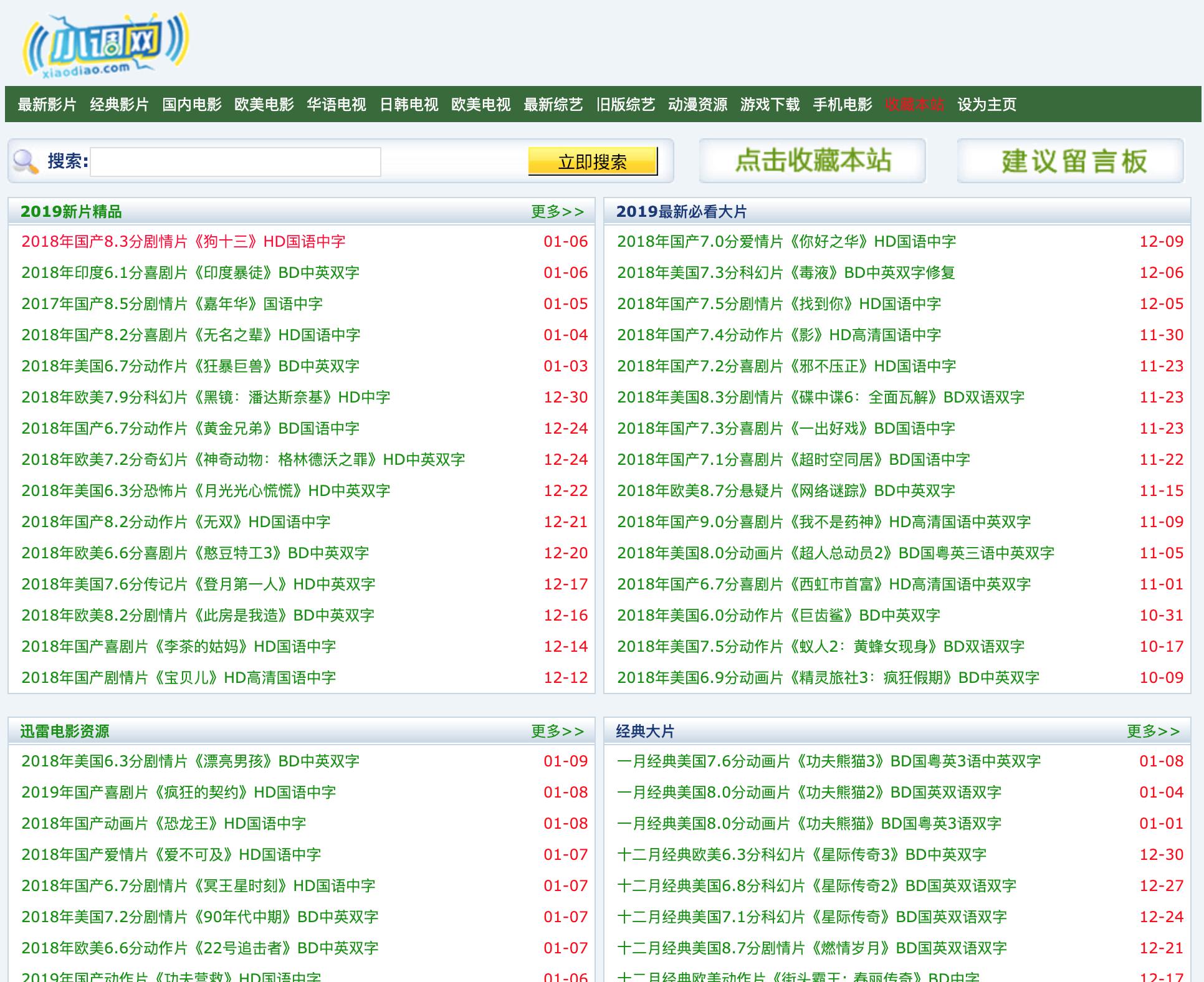 五个实用的电影资源网站,整理出几款免费的网站
