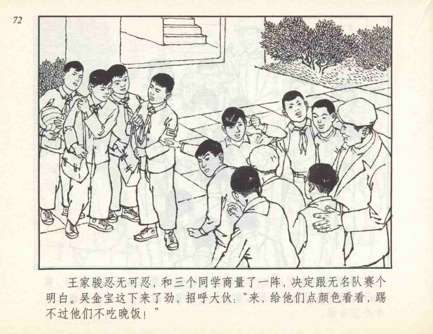 和足球有关的老连环画,足球连环画图片4幅