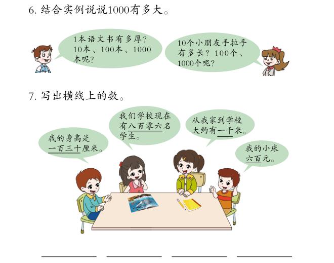 寒假预习:二年级下册数学第二单元万以内数的认识信息窗1