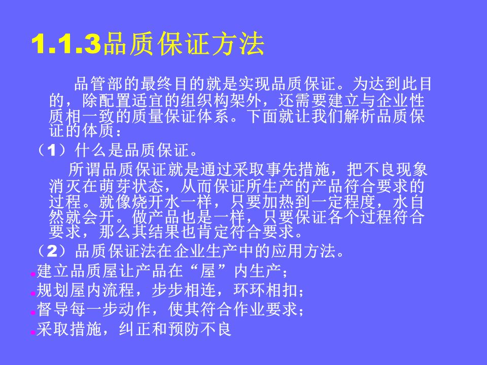 品管部主管必学培训ppt,品管部技能培训ppt