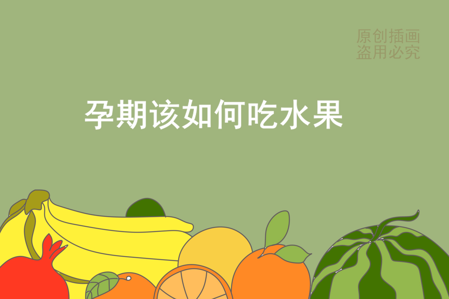 怀孕血糖高还能吃水果吗,怀孕了血糖高就很渴怎么办