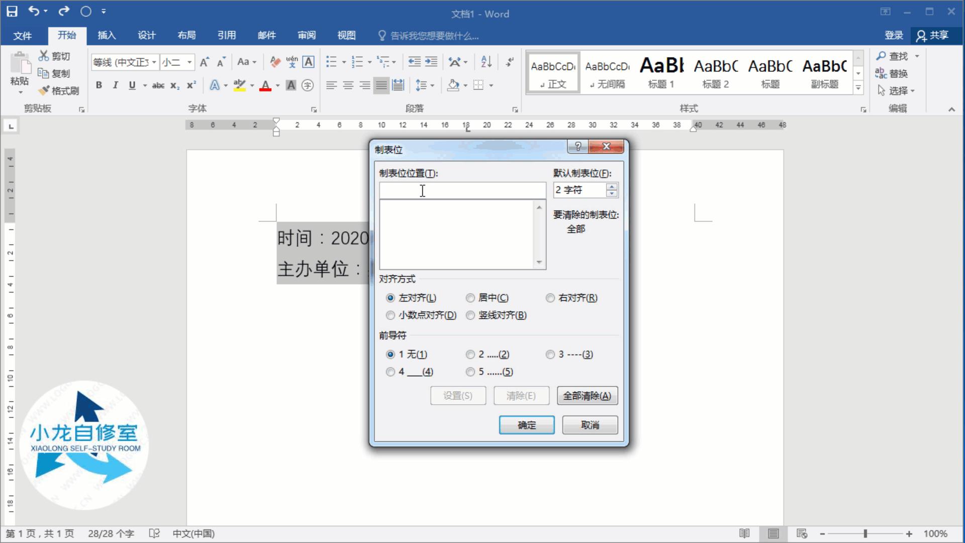 如何让word中乱七八糟的文字对齐,干货分享word文字快速对齐
