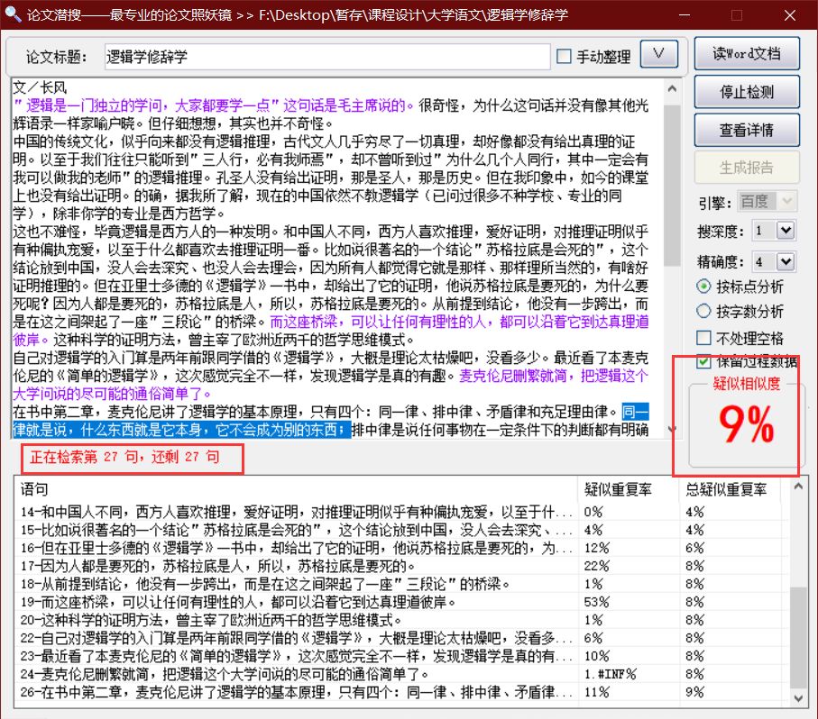 论文网络查重工具,免费好用的论文查重工具