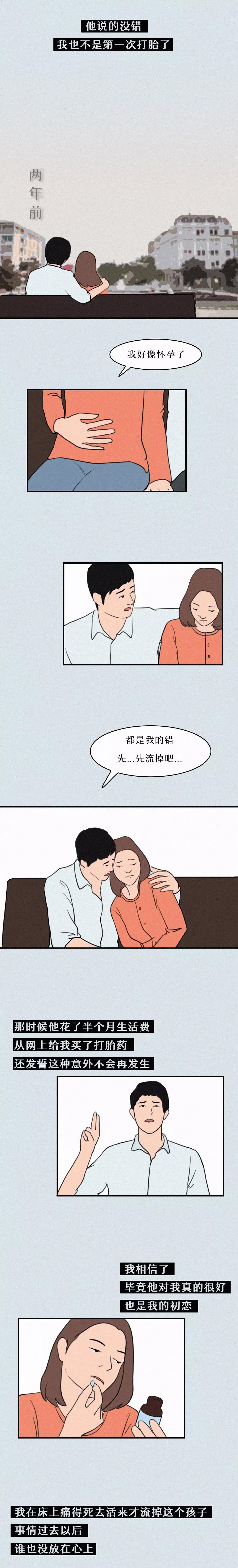 人流痛苦亲身经历,人流和药流的漫画