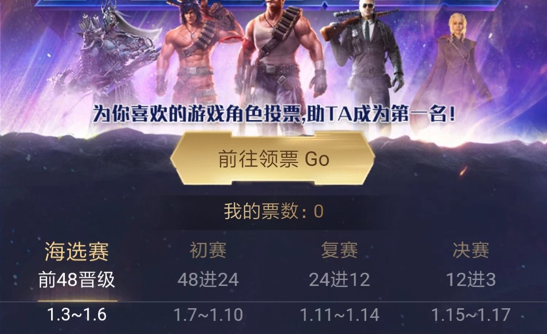 2019腾讯角色投票,腾讯手游角色投票