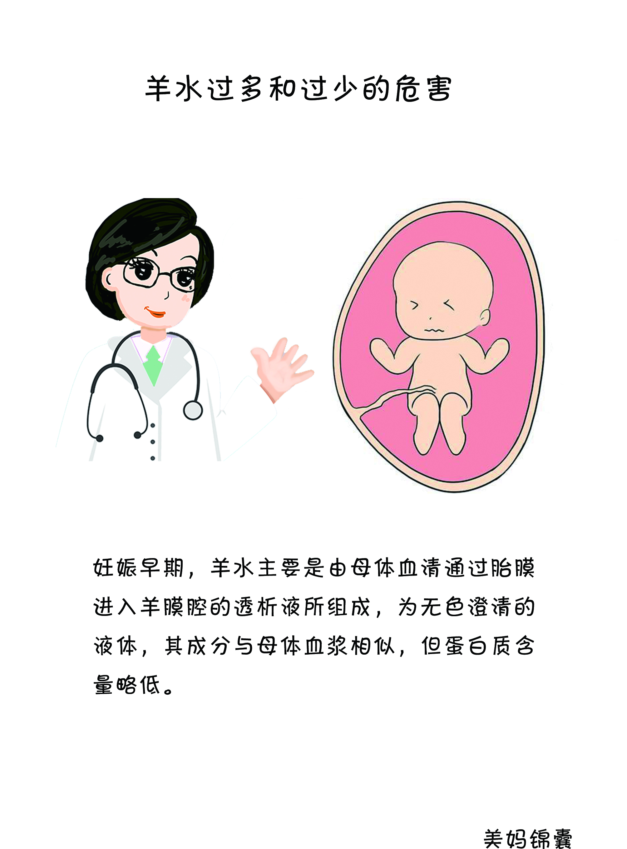 羊水过多饮食注意什么,孕期准妈妈该做些什么