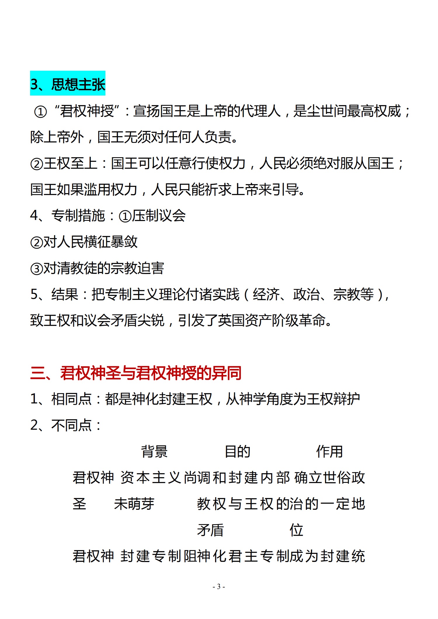 文科状元私藏—高考历史选修二知识点大全(知识点梳理)