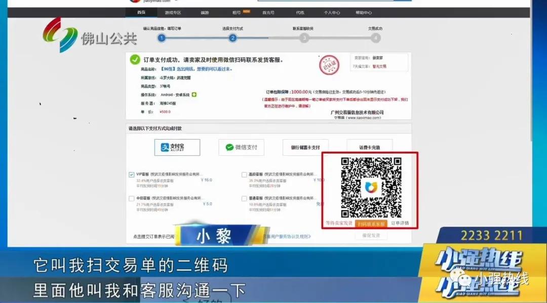 被盯上了！佛山小伙打游戏打到全区前13，卖账号时竟遇*局骗**！损失数万