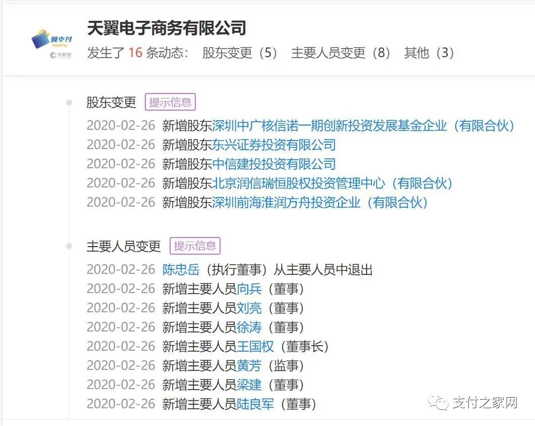 翼支付能混改吗,翼支付混改成功案例