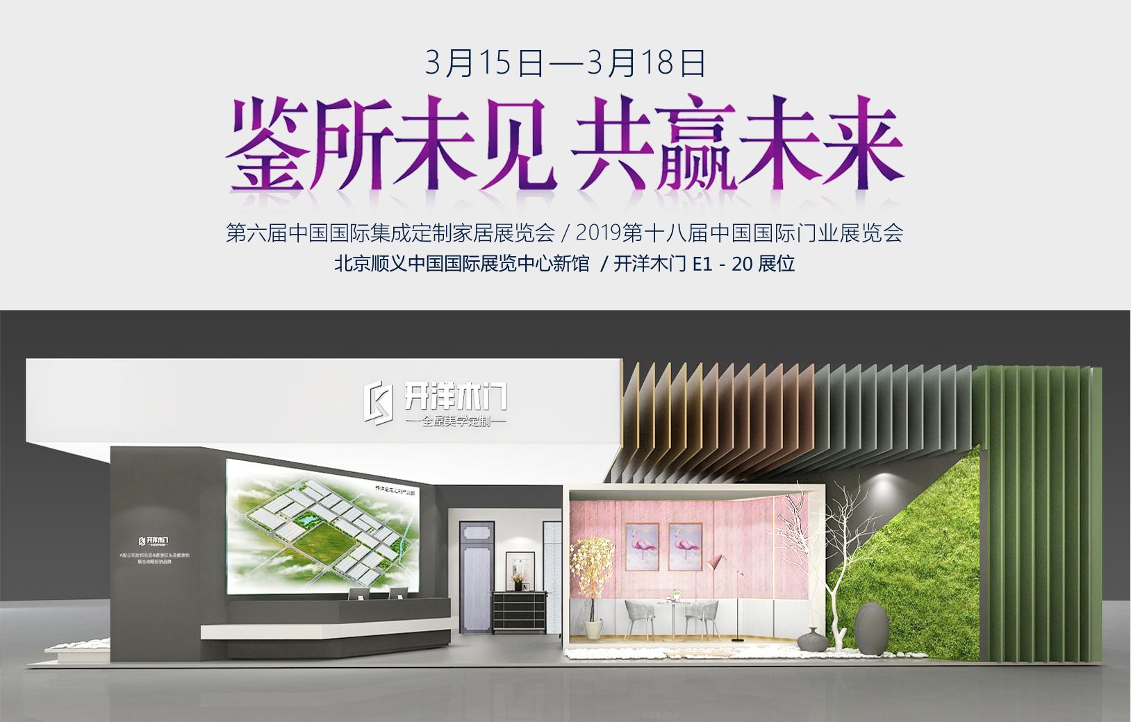 北京木门展一览表,2024第21届中国国际门业展
