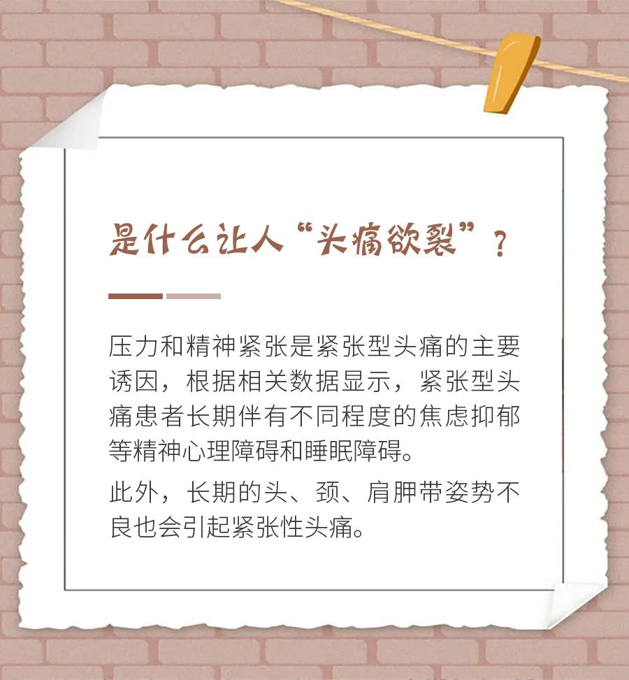 头痛有紧箍感什么原因,经常头痛头紧绷是什么原因