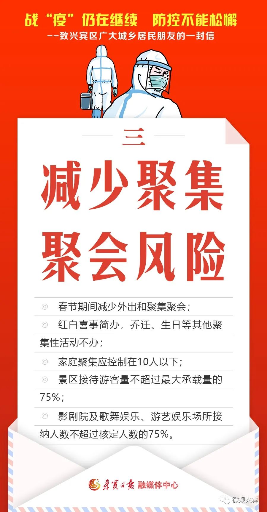 来宾六县（市、区）发信倡议：不出远门，就地过节