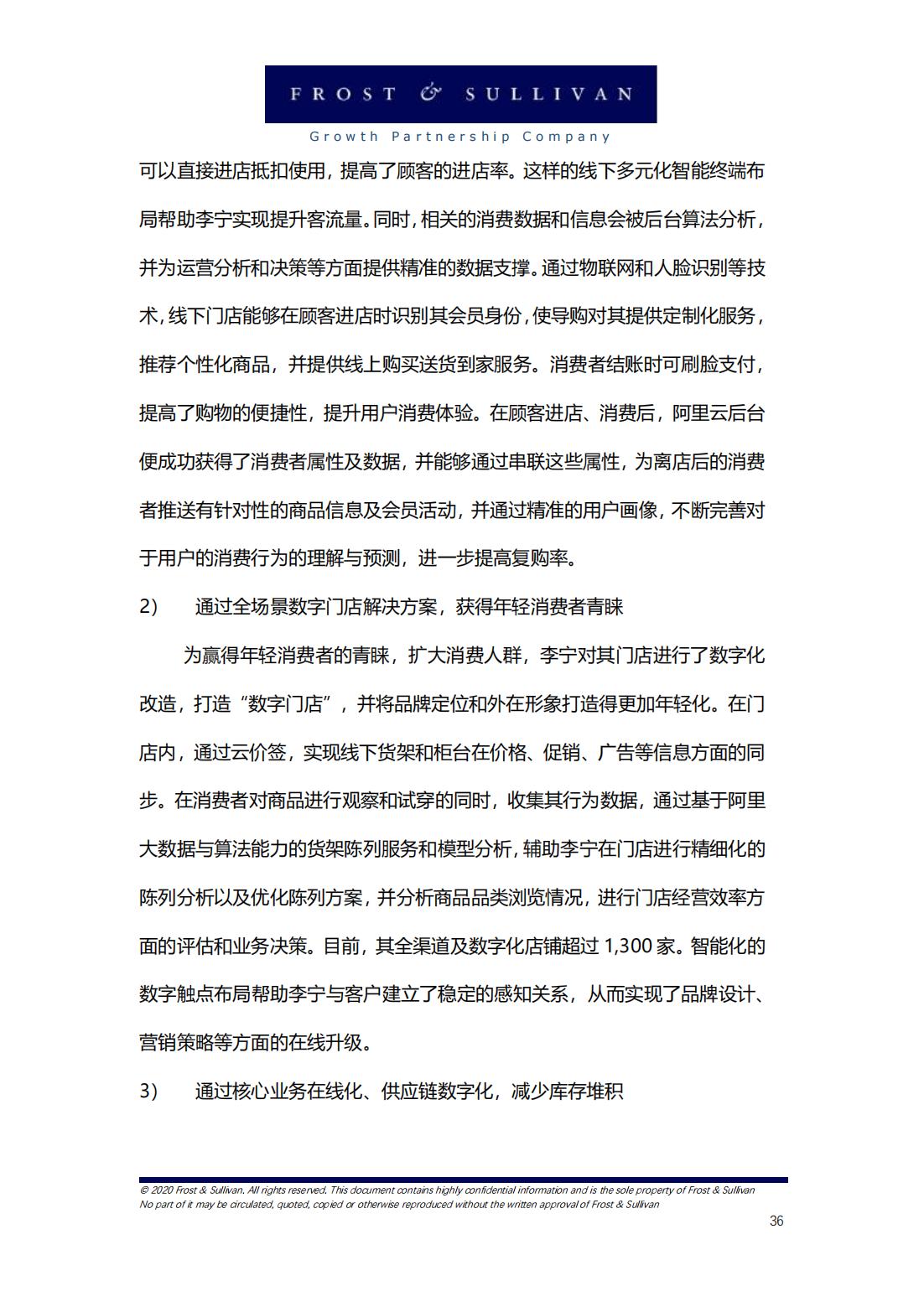 阿里巴巴新零售研究报告,中国新零售企业案例