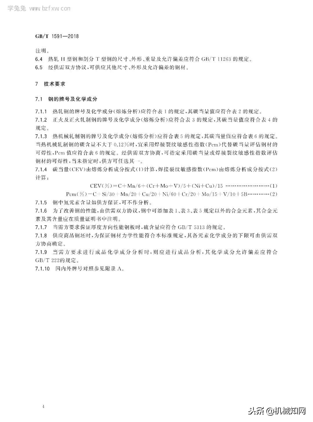 别了！Q345钢种，2019年将取消！