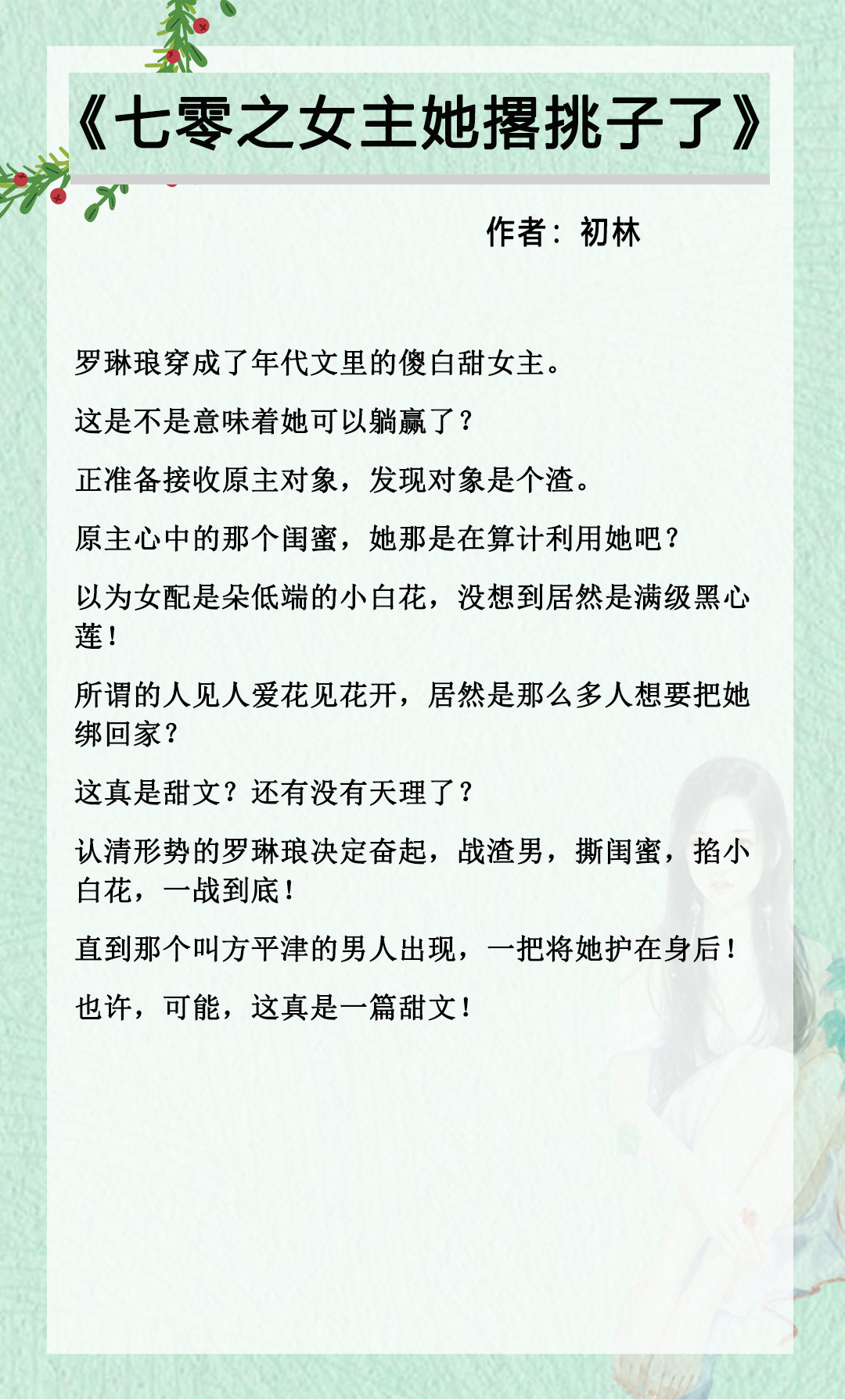 五本穿越小说推荐,5本好看的穿书小说