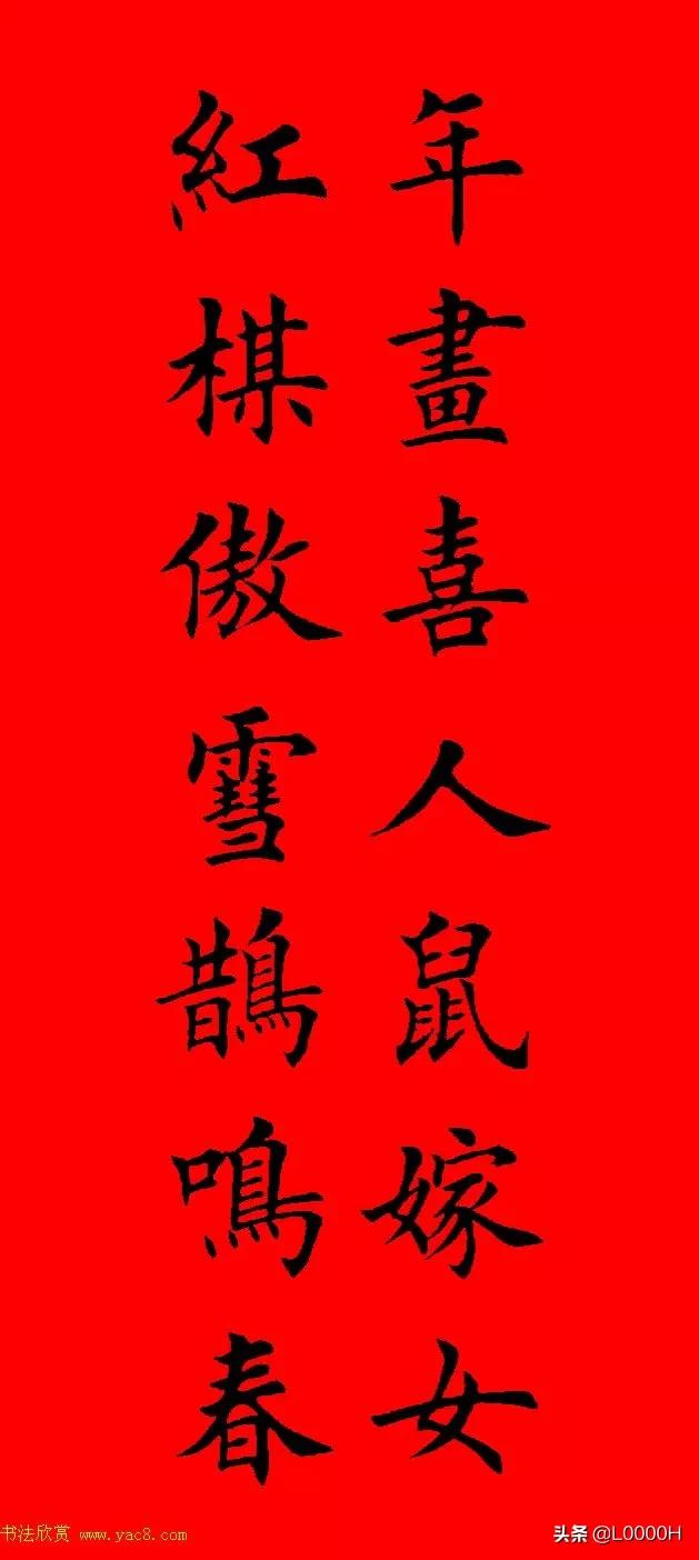 虎年田英章楷书集字春联,田英章鼠年春联打印欣赏