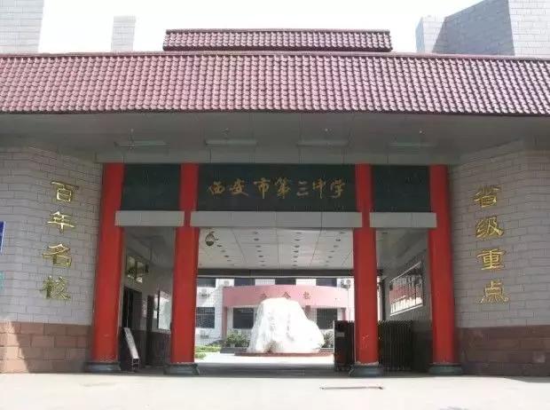 陕西西安最牛的三所一流中学,西安最牛学校排名