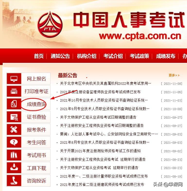 2020年执业药师考试啥时候出成绩,2022执业药师考试成绩查询