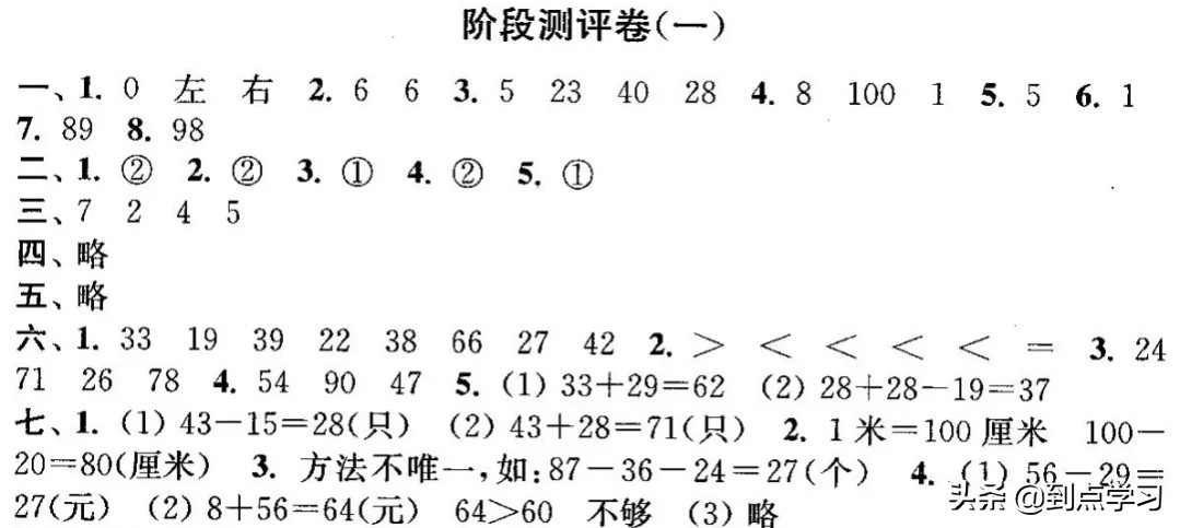 二年级上册数学一单元练习题答案,2年级上册数学1到4单元测试卷答案