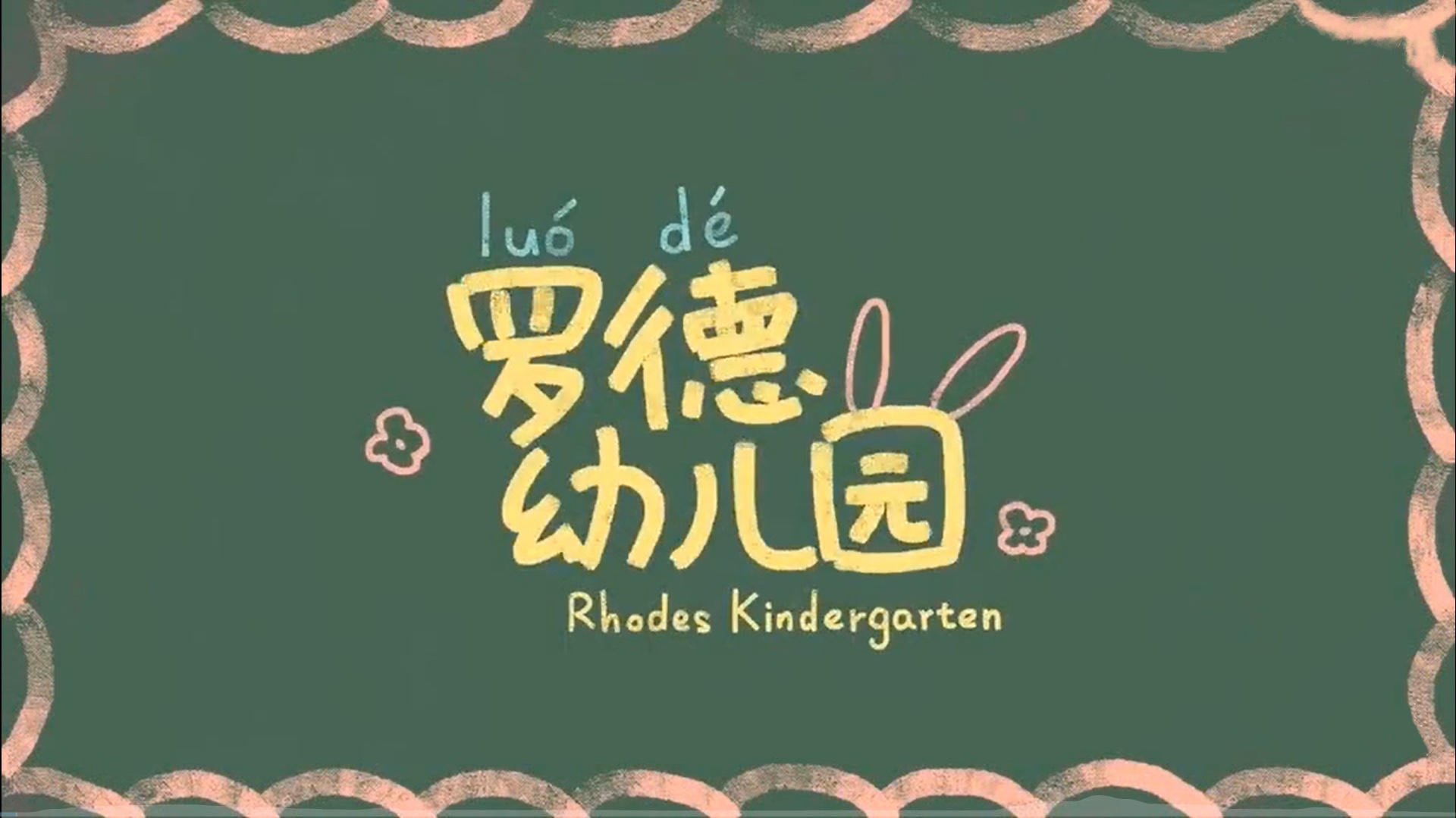 「Mew明日方舟同人」-[全员年龄反转]-《罗德岛幼儿园》-安价-7th