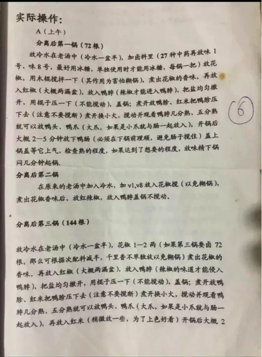 精武鸭脖配方！制作过程完整详细，让你轻松做出美味鸭脖