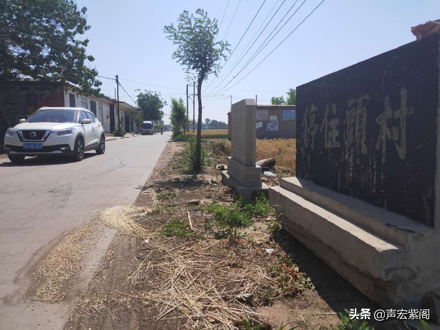 停住头：汉光武帝刘秀为村子取名，小说《笨花》以该村为原型创作