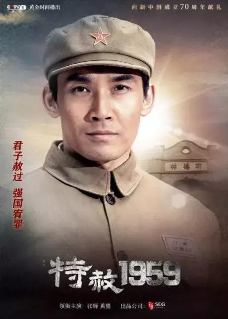 特赦1959是真实的吗,特赦1959有哪些人