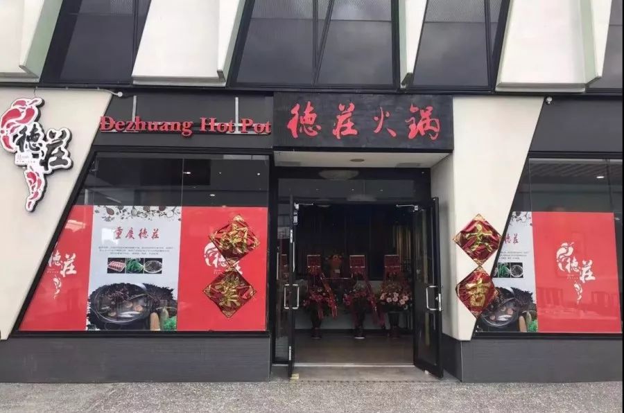 德庄加盟还是直营店好,德庄推荐加盟商