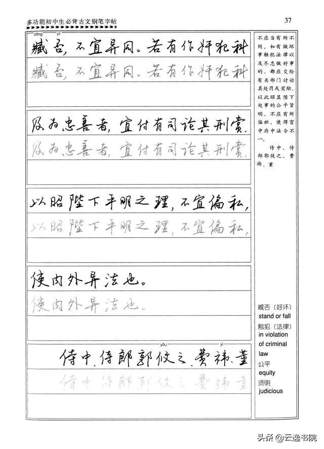 钢笔行楷练习字帖图片,启功钢笔行楷字帖