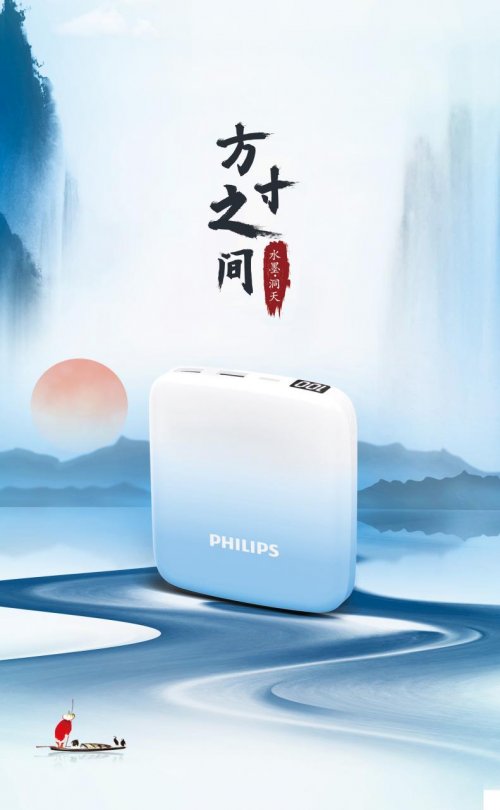 给手机充电也能体验“水墨丹青”，飞利浦这款移动电源给我火