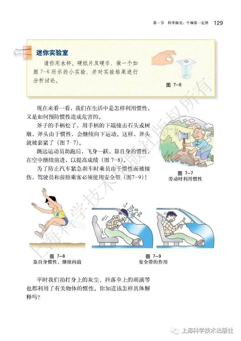 初中物理沪粤版八年级下册,乐乐课堂初中物理沪科版八年级