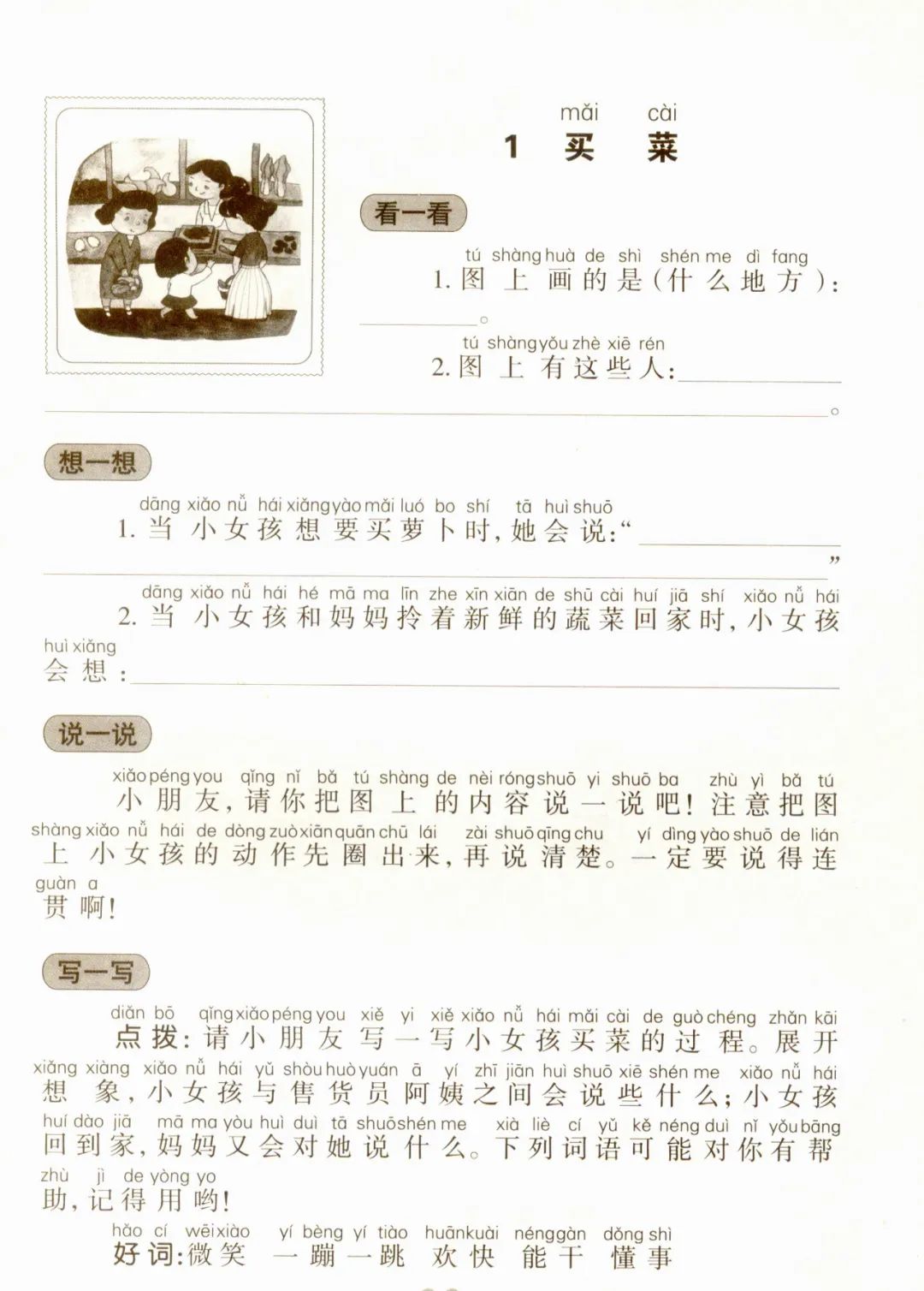 看图写话万能模板,一年级看图写话田字格模板