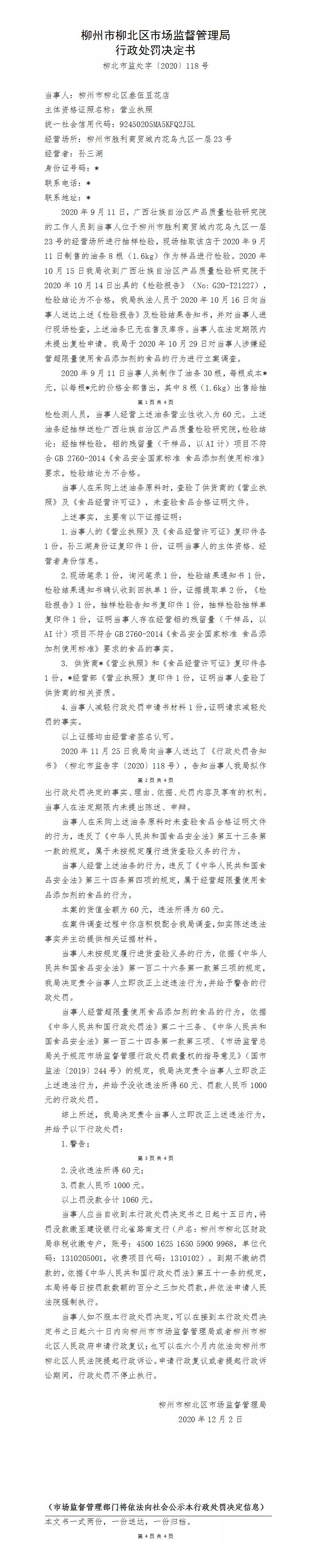 柳州一医疗机构被罚7万元,柳州一家医院被罚