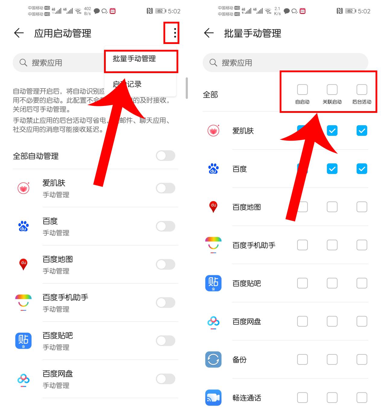 华为手机“杀后台”情况很严重,调整这四个设置,帮你轻松解决