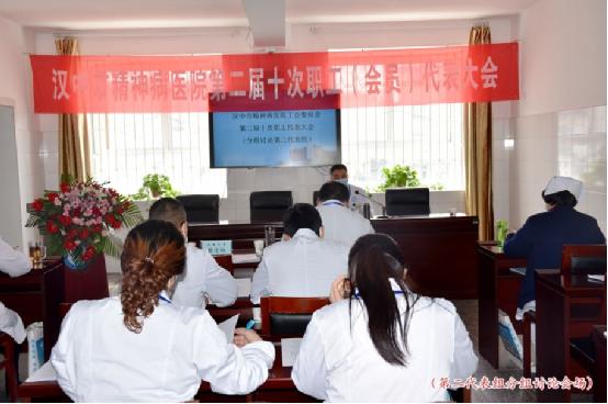 汉中市精神病医院,汉中工会会员代表大会