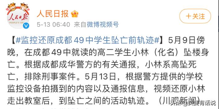 四十九中事件最新进展,四十九中事件