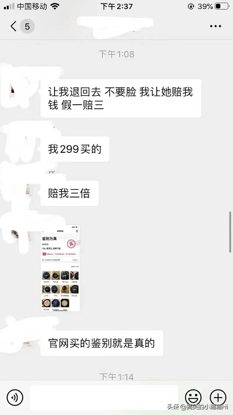 明星直播间太坑了，朋友买的圣罗兰气垫是假的