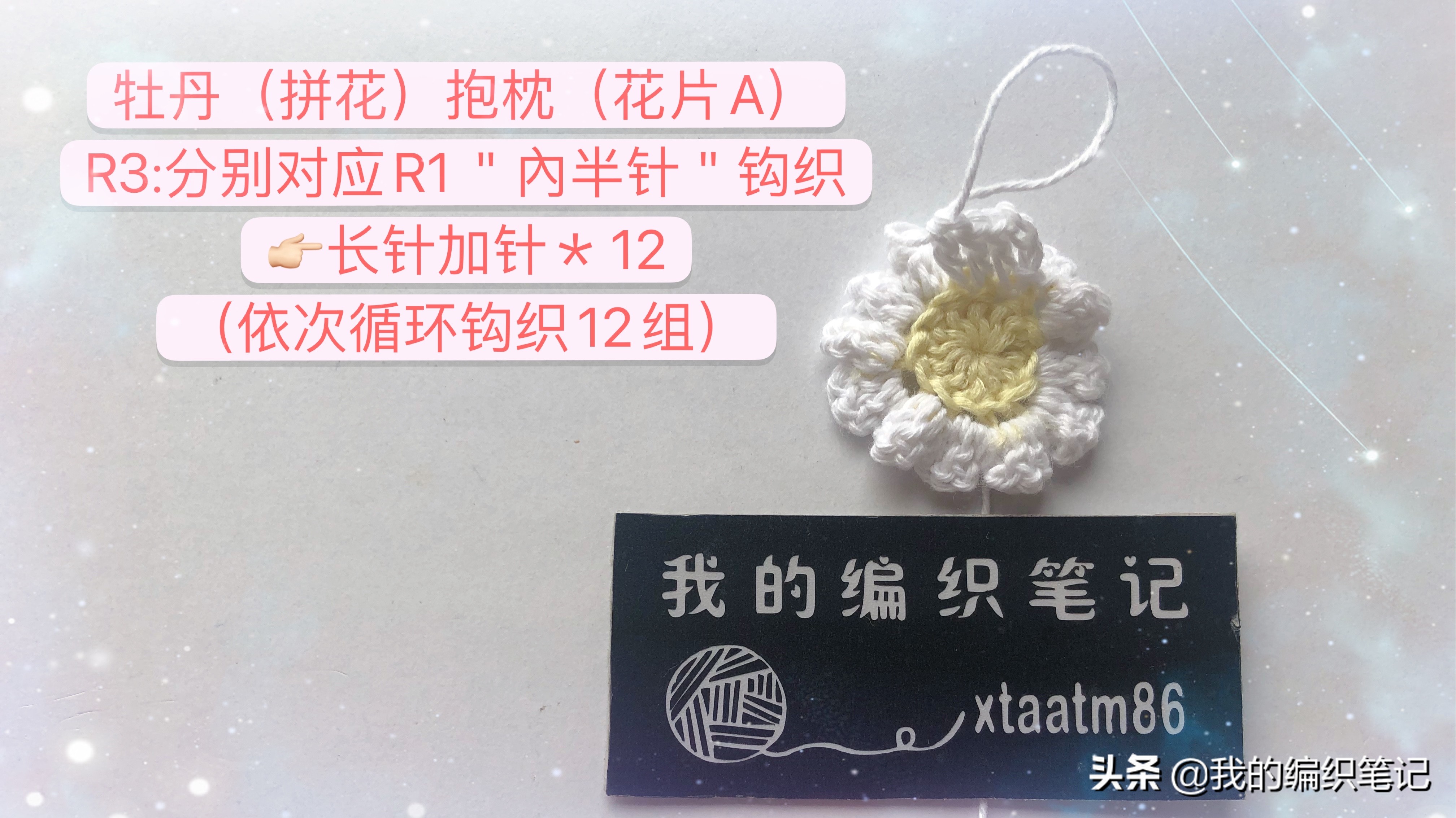 毛线拼花抱枕编织教程,钩针编织牡丹花抱枕教程