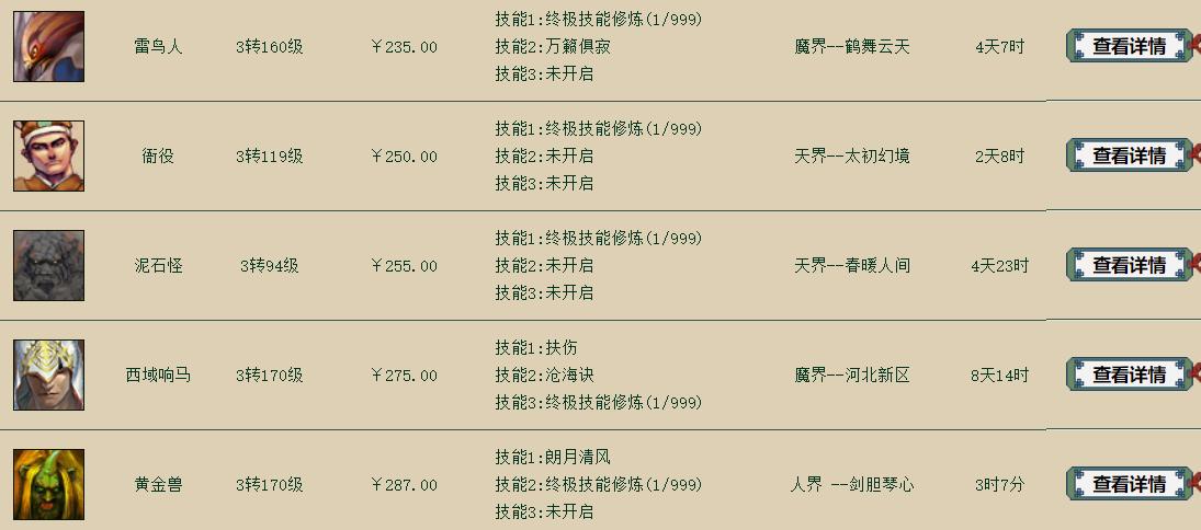 大话西游2大泥巴任务,大话西游2泥巴的结局