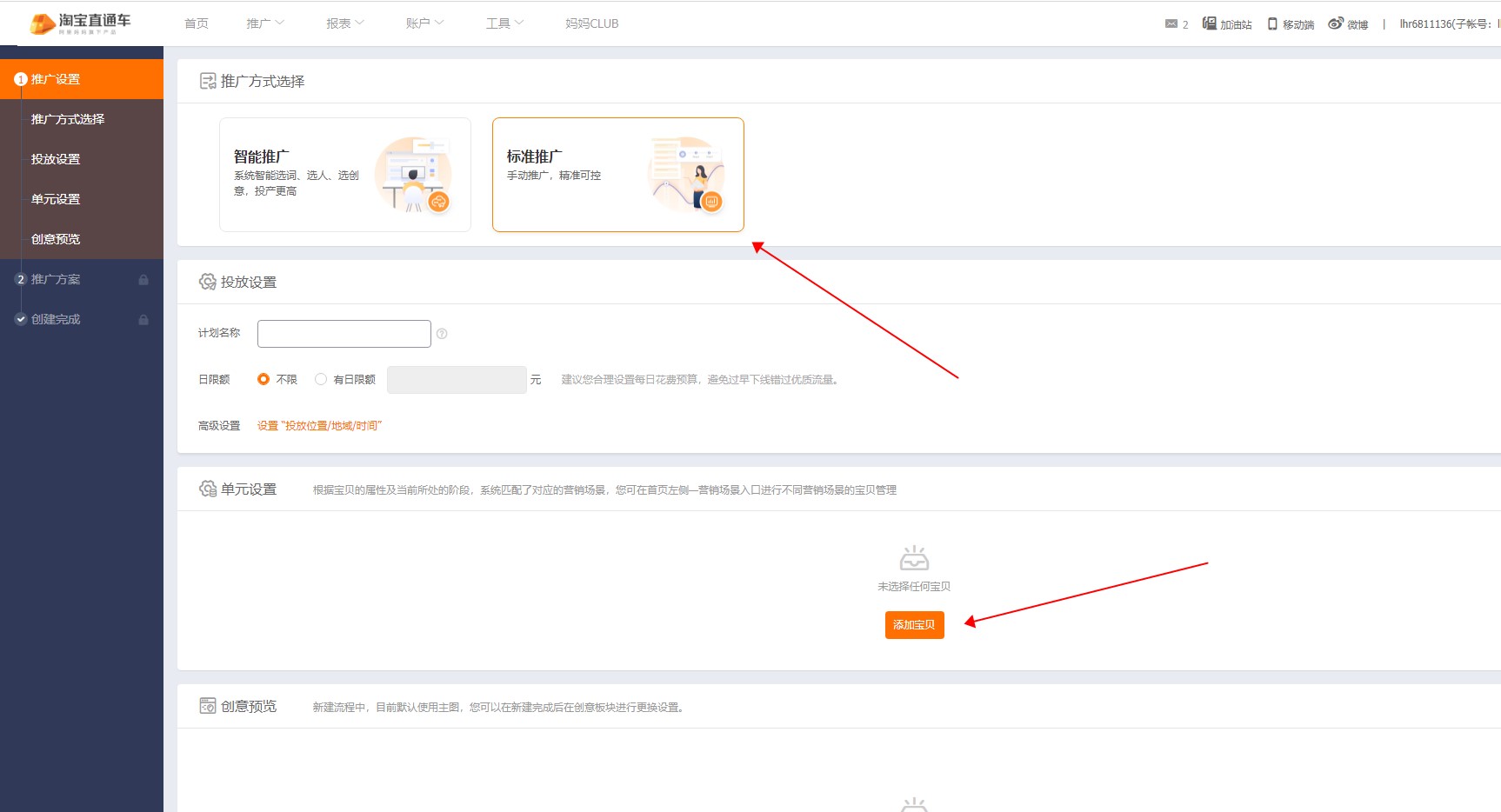 如何利用直通车提高宝贝权重,直通车高曝光量点击率低如何化解