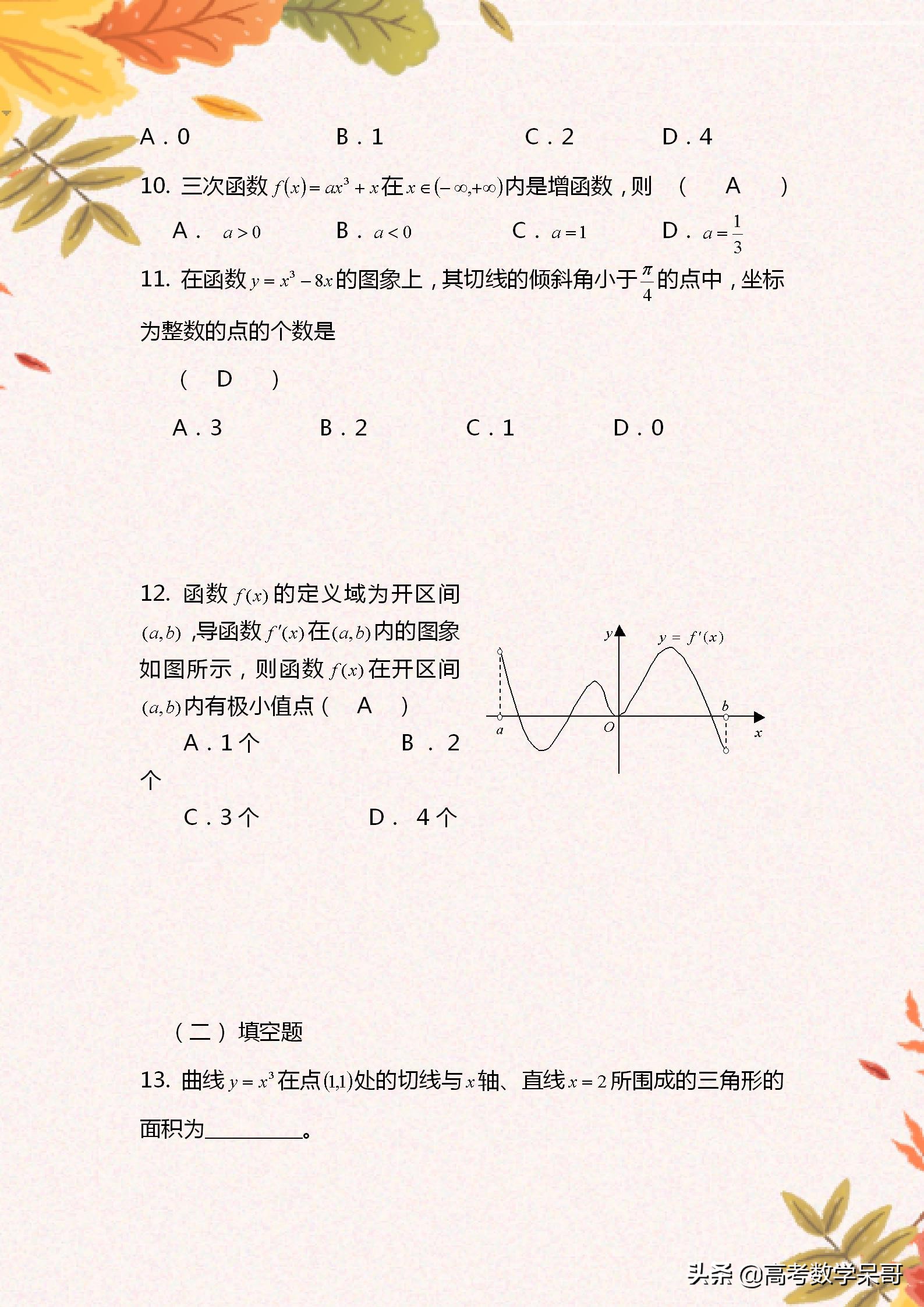 高考数学导数题型归纳总结,高考数学核心考点深度解析导数篇