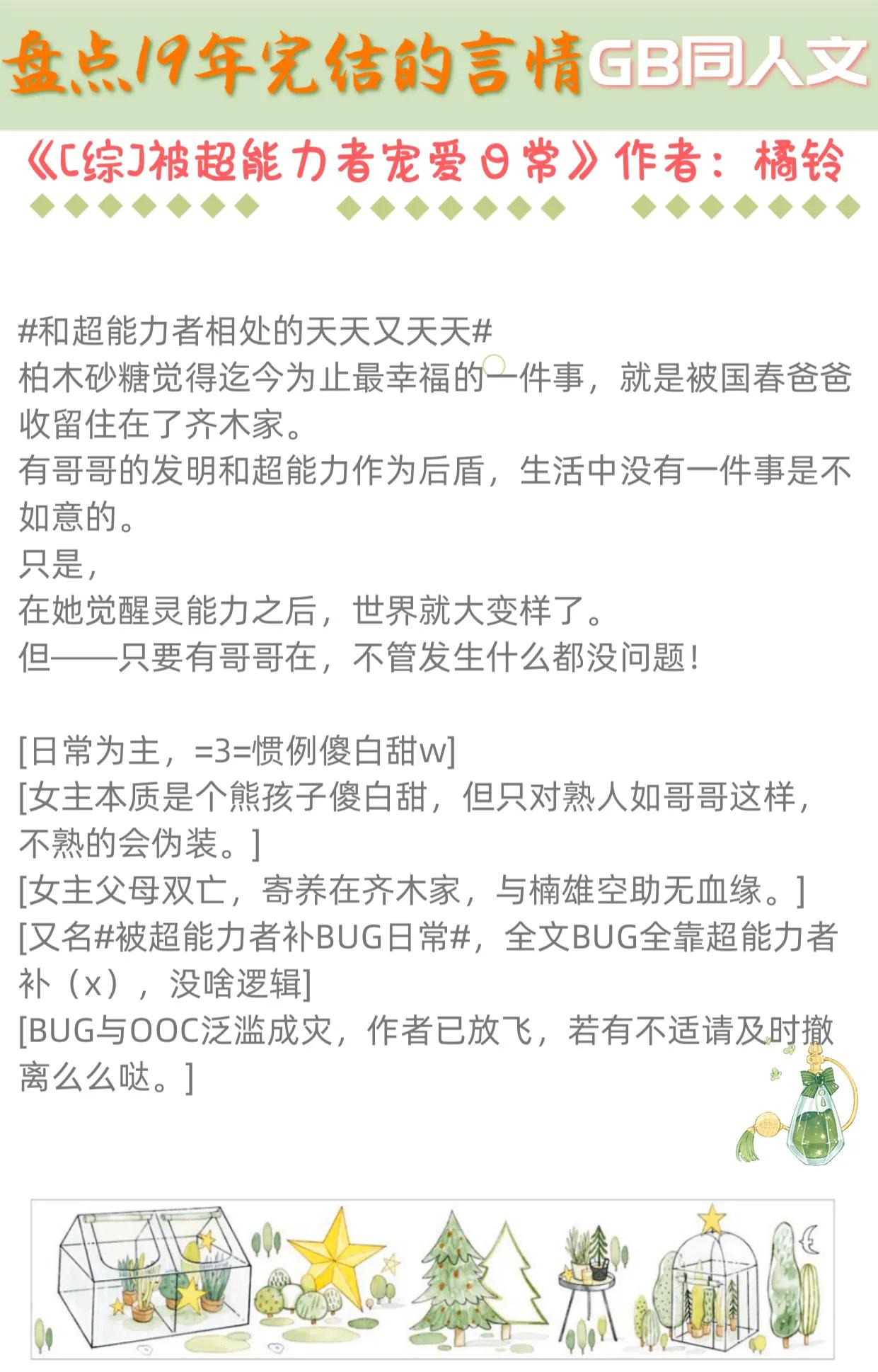 历史向bg同人小说推荐,推荐点好看的bg小说