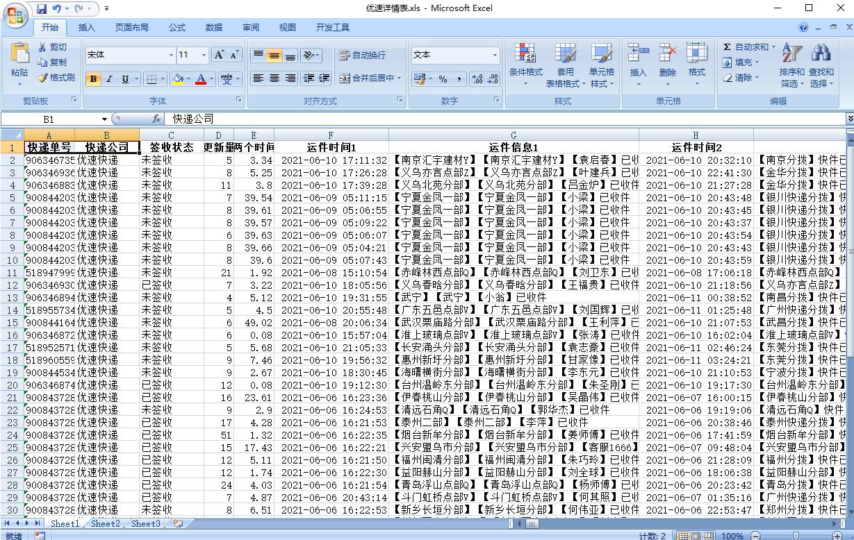 快速批量查询快递,快速查询快递物流